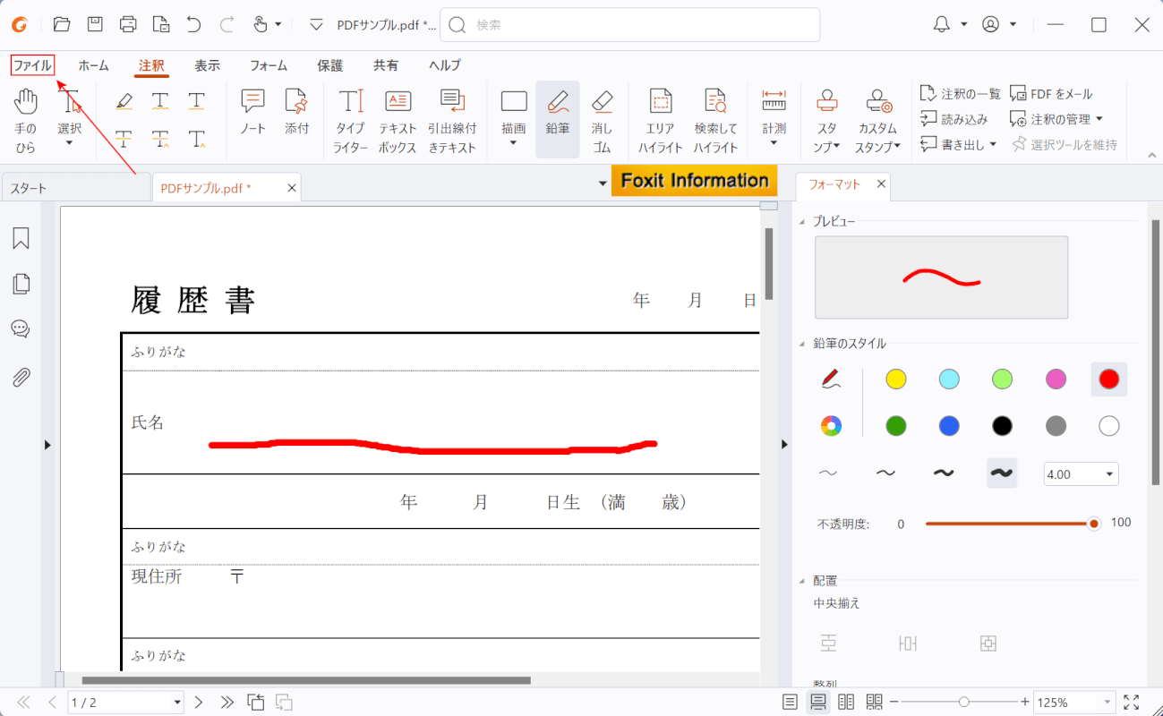 ファイルタブを選択する