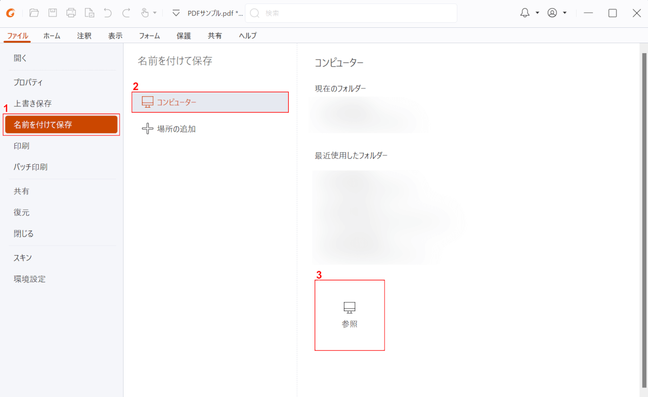 名前を付けて保存から参照ボタンを押す