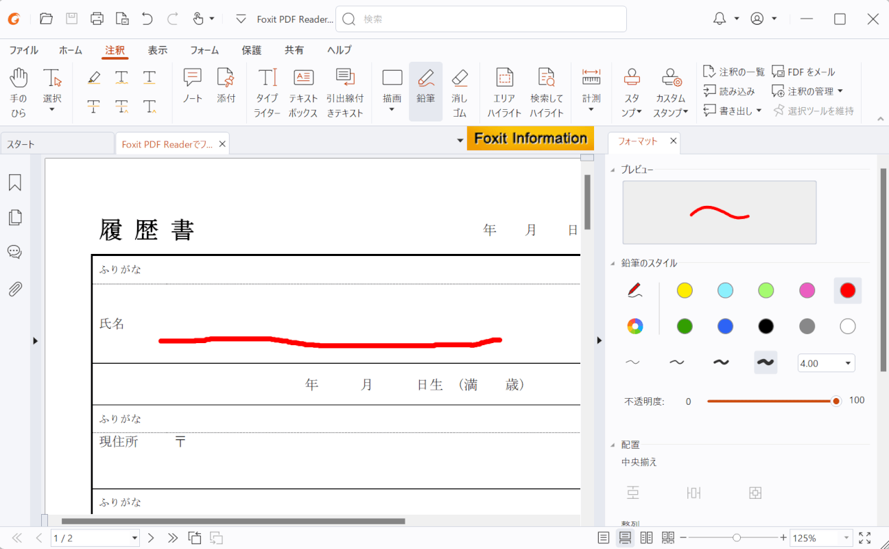 PDFを保存できた