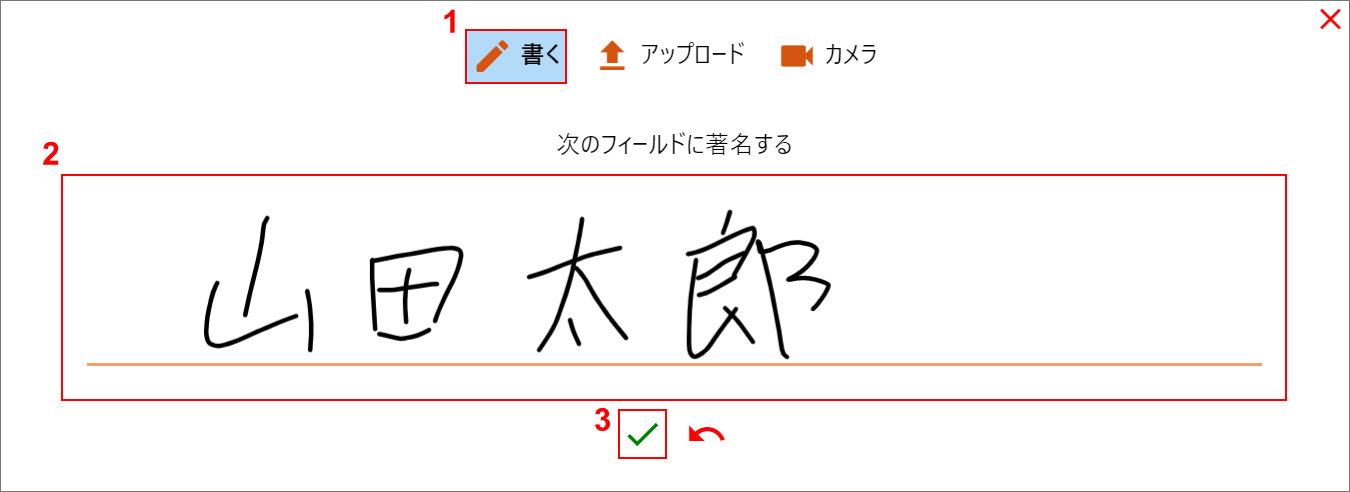 氏名を記入する