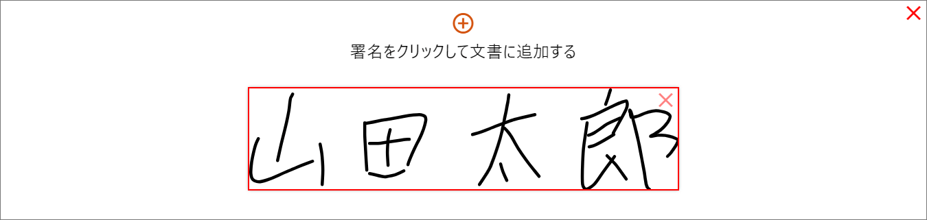 署名を選択する