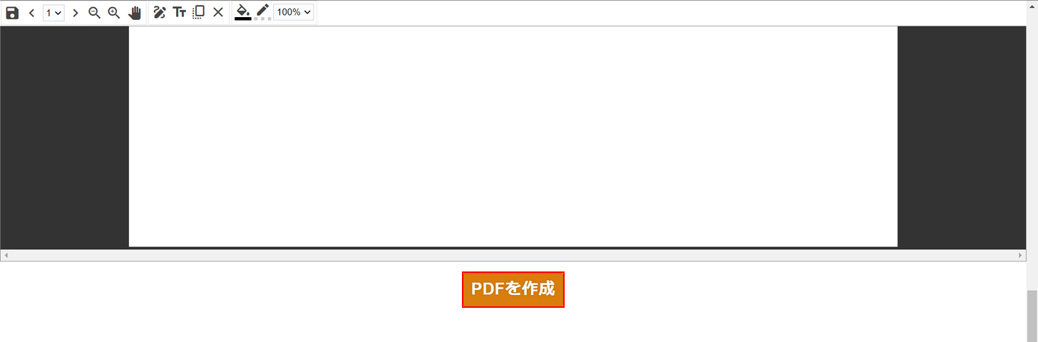 PDFを作成ボタンを押す