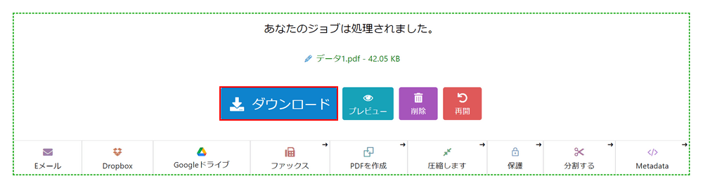 ダウンロードボタンを押す