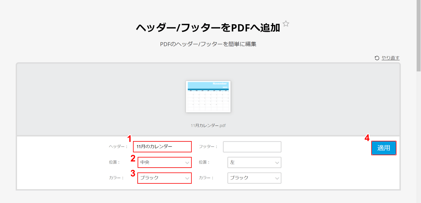 ヘッダーを編集する