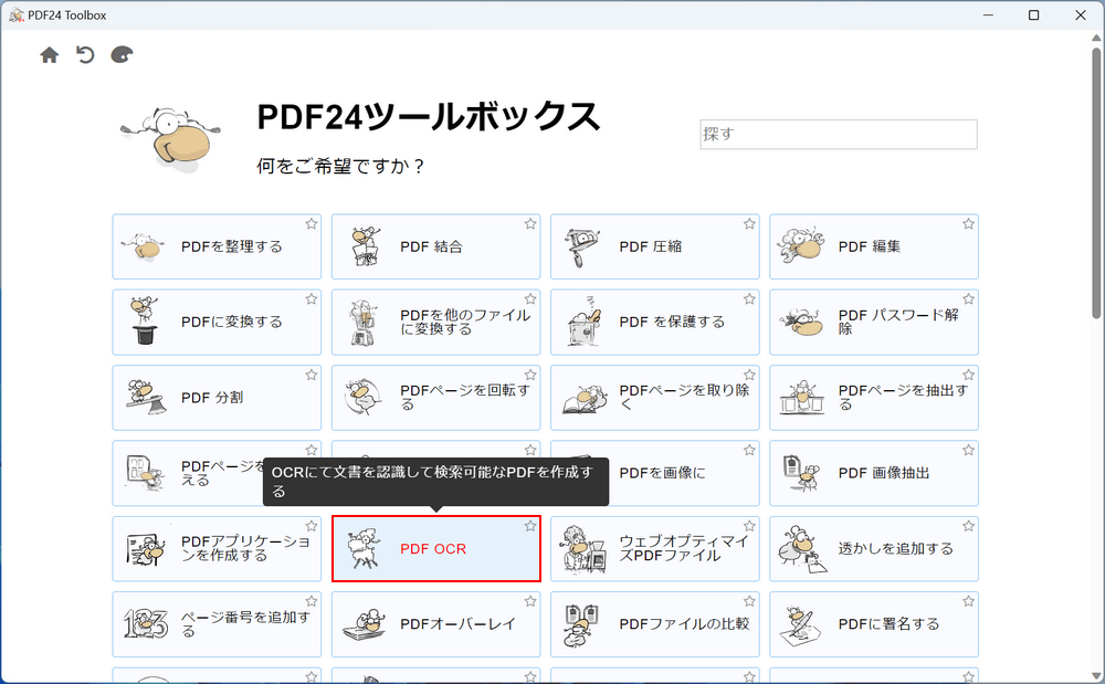 OCRを選択する