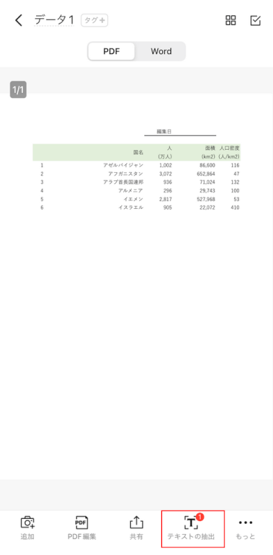 テキスト抽出を選択する