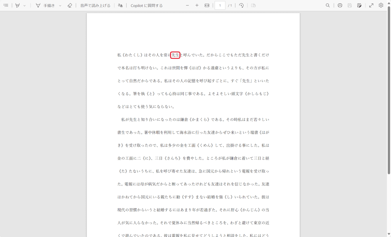 Adobe Acrobat Readerを使って丸で囲めた