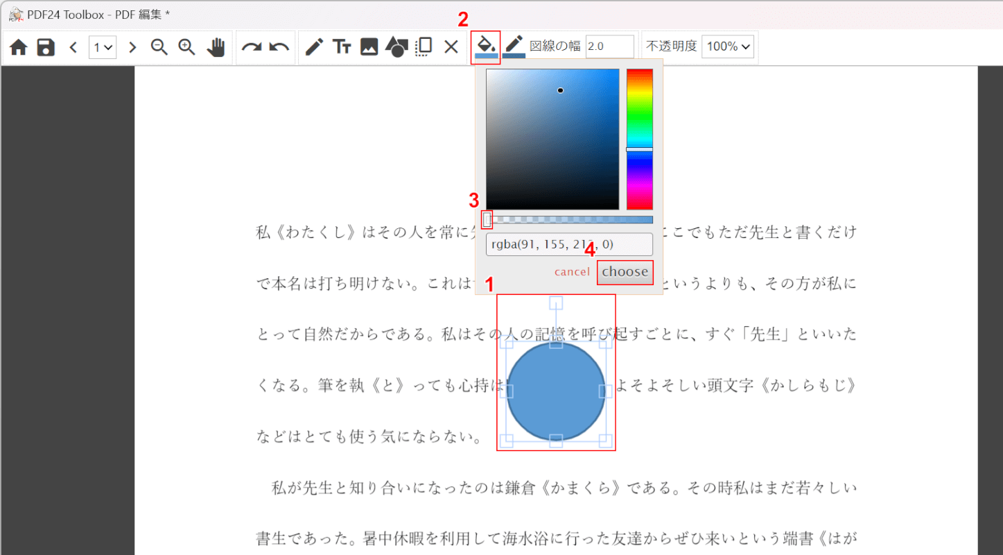 塗りつぶしなしにする