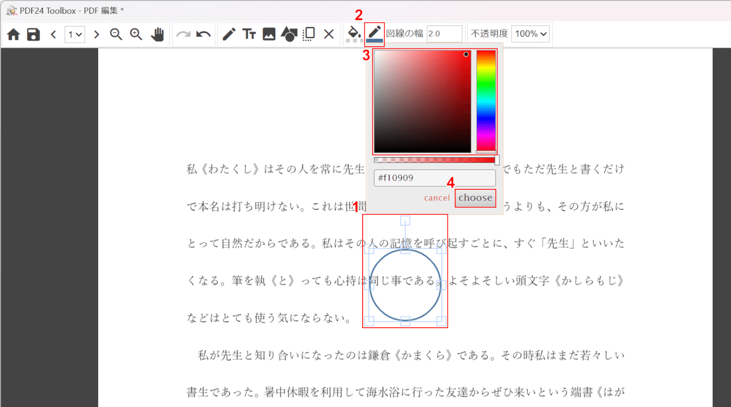 色を選択する