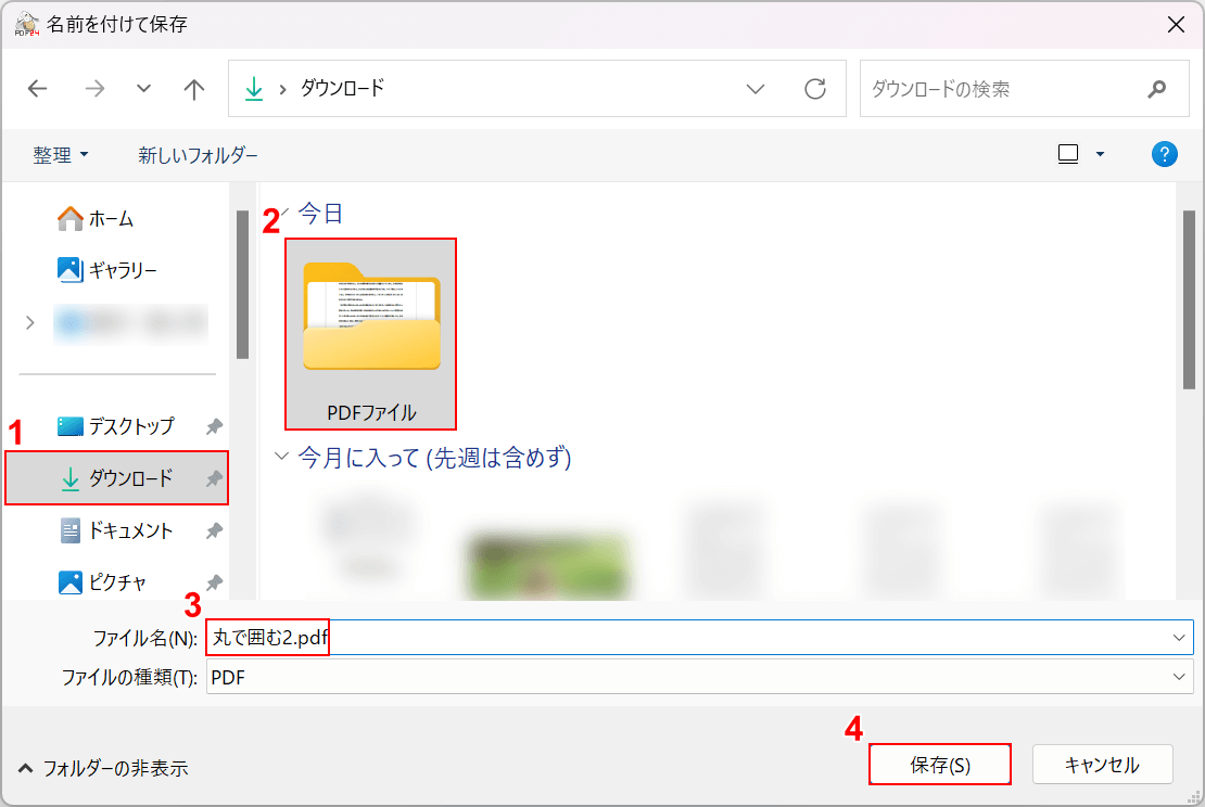 保存先を指定する