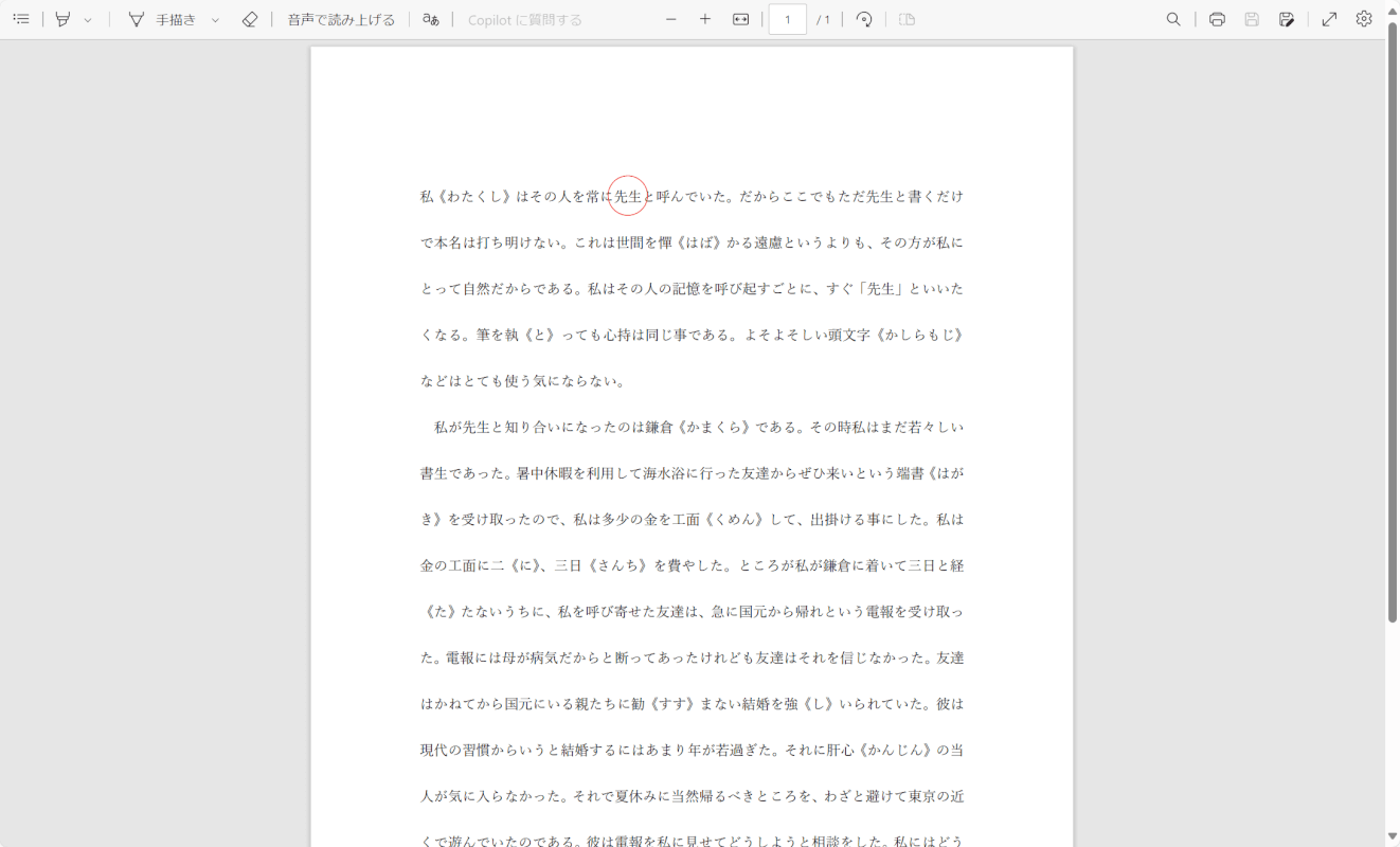 PDF24 Creatorを使って丸で囲めた