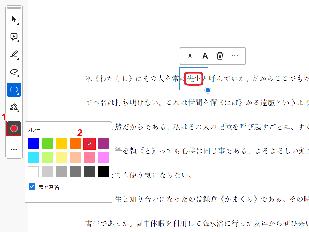 色を選択する