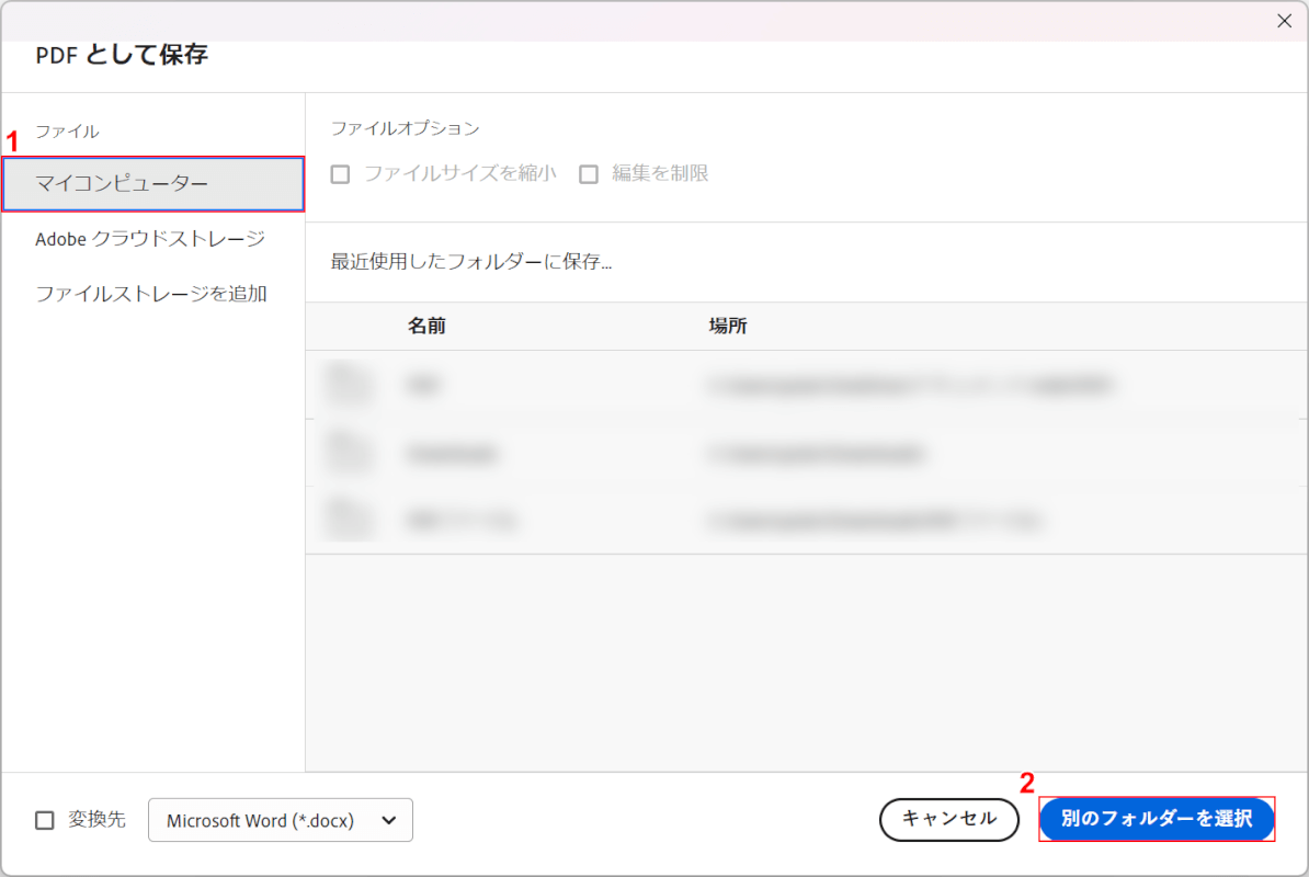 「別のフォルダーを選択」ボタンを押す