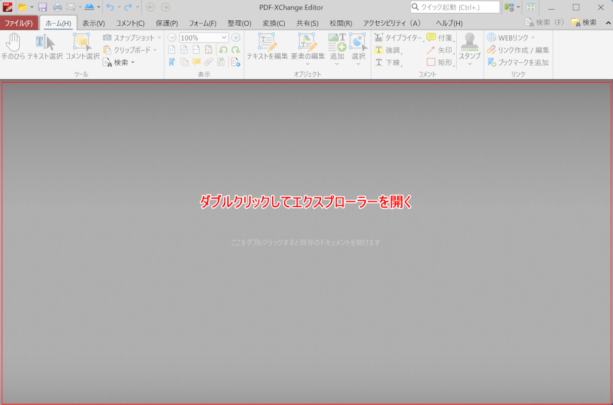PDF-XChange Editorを起動する