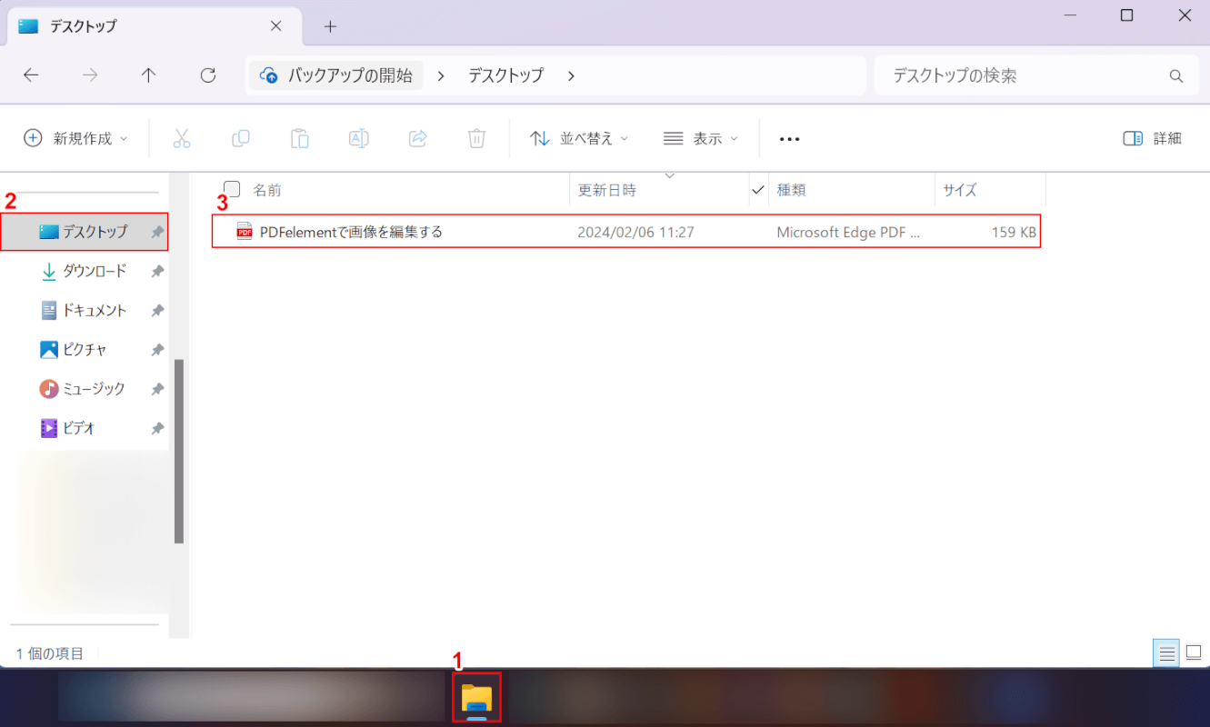 保存したPDFを開く