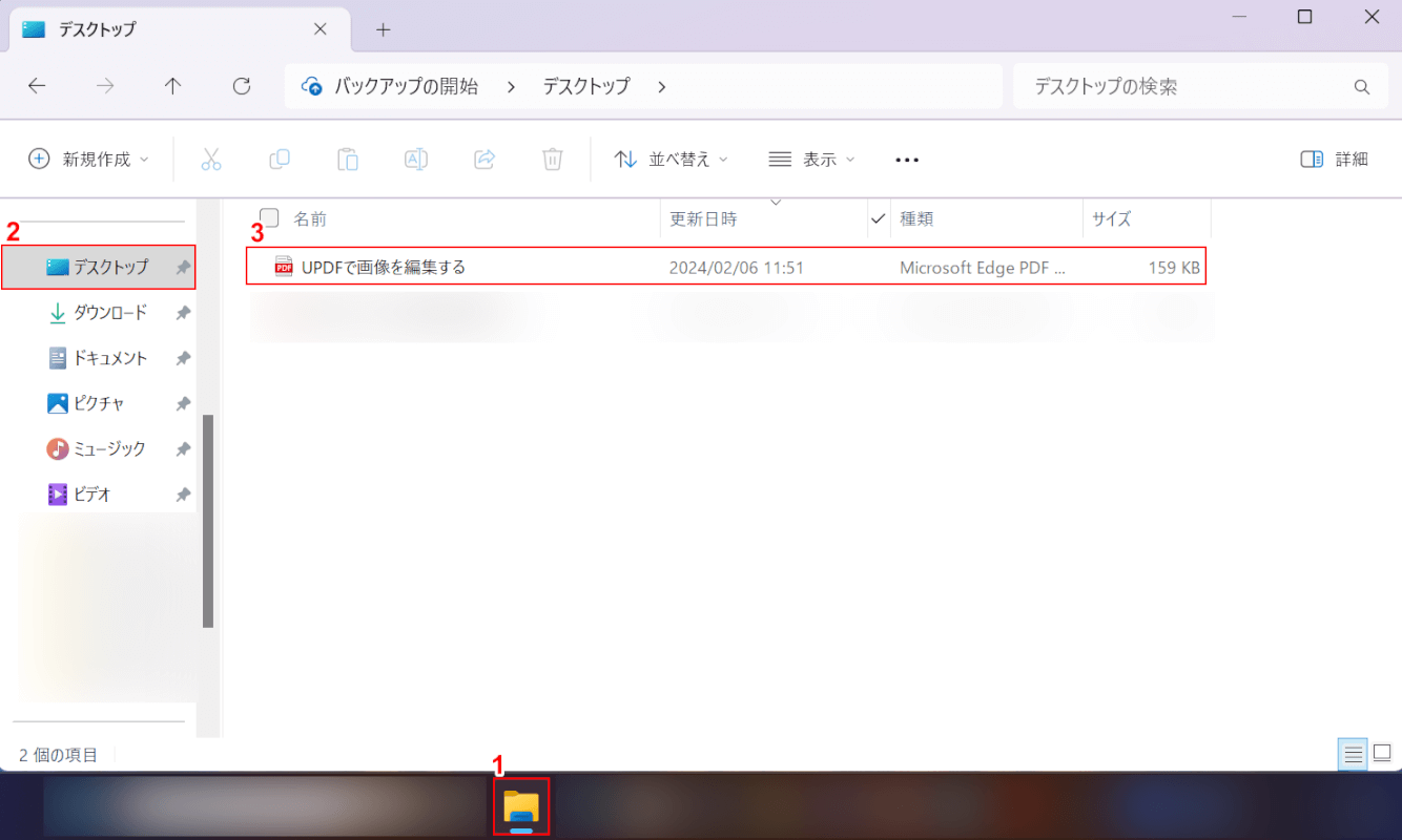 保存したPDFを開く