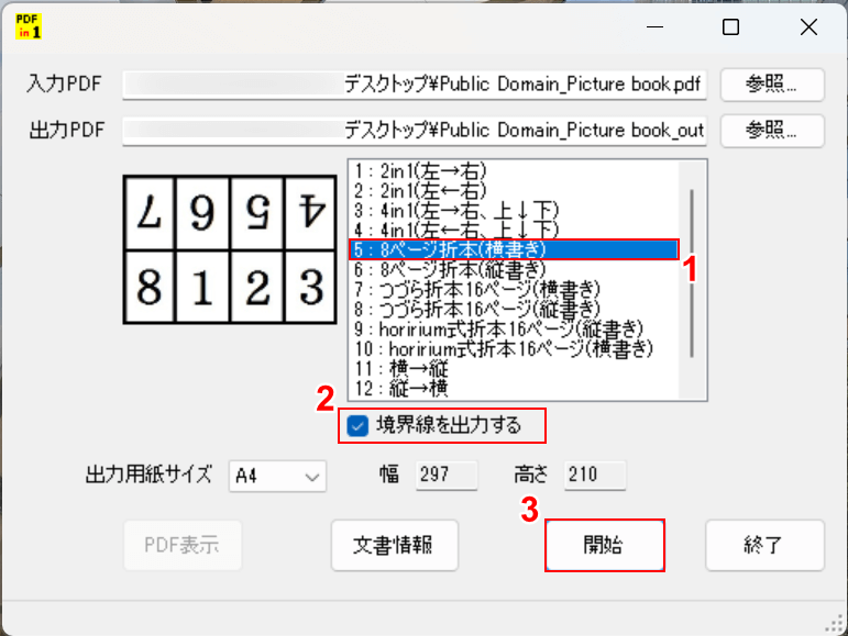 開始ボタンを押す