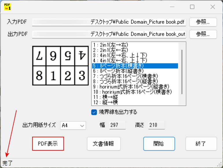 PDF表示ボタンを押す