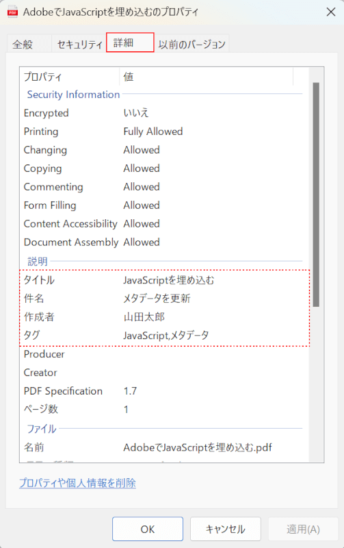 メタデータが更新されている