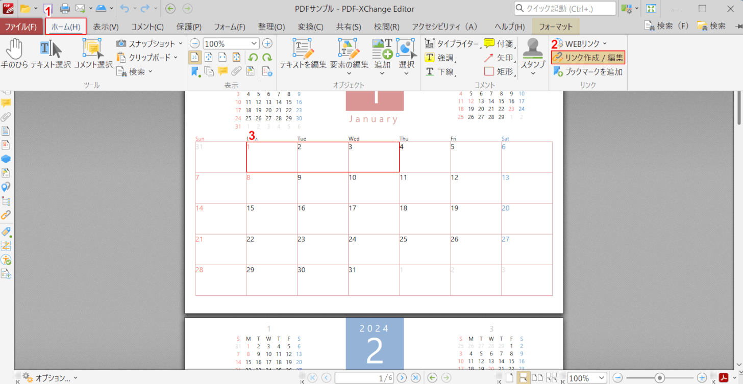 リンクを作成を選択して追加する