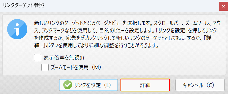 詳細を選択する