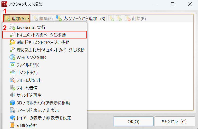 ドキュメント内のページに移動を選択する