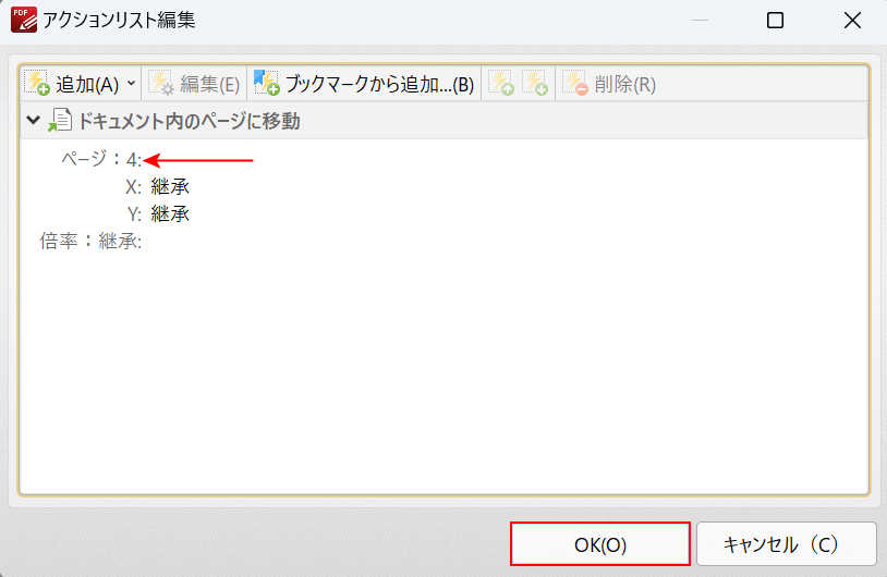 OKボタンを押す