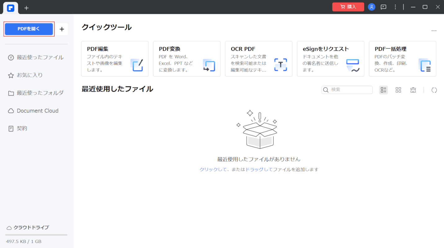 PDFを開くボタンを押す