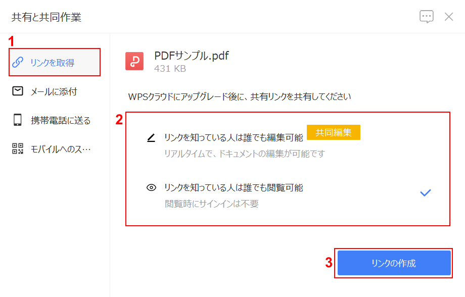 リンクの作成ボタンを押す