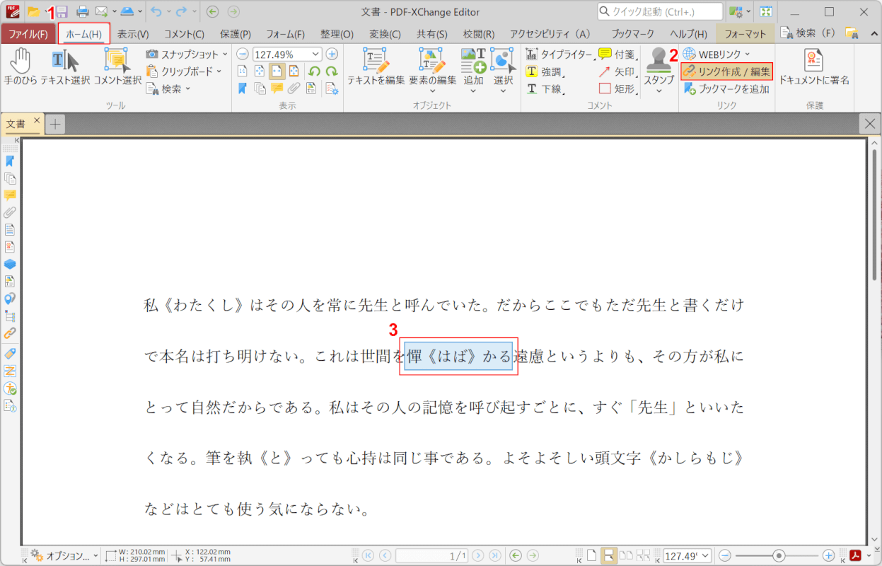 「リンク作成/編集」を選択する