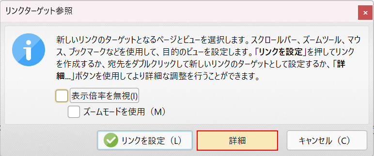 「詳細」ボタンを押す