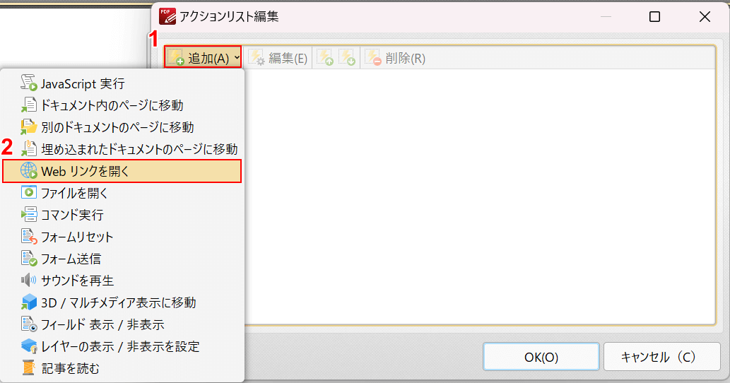 「Webリンクを開く」を選択する