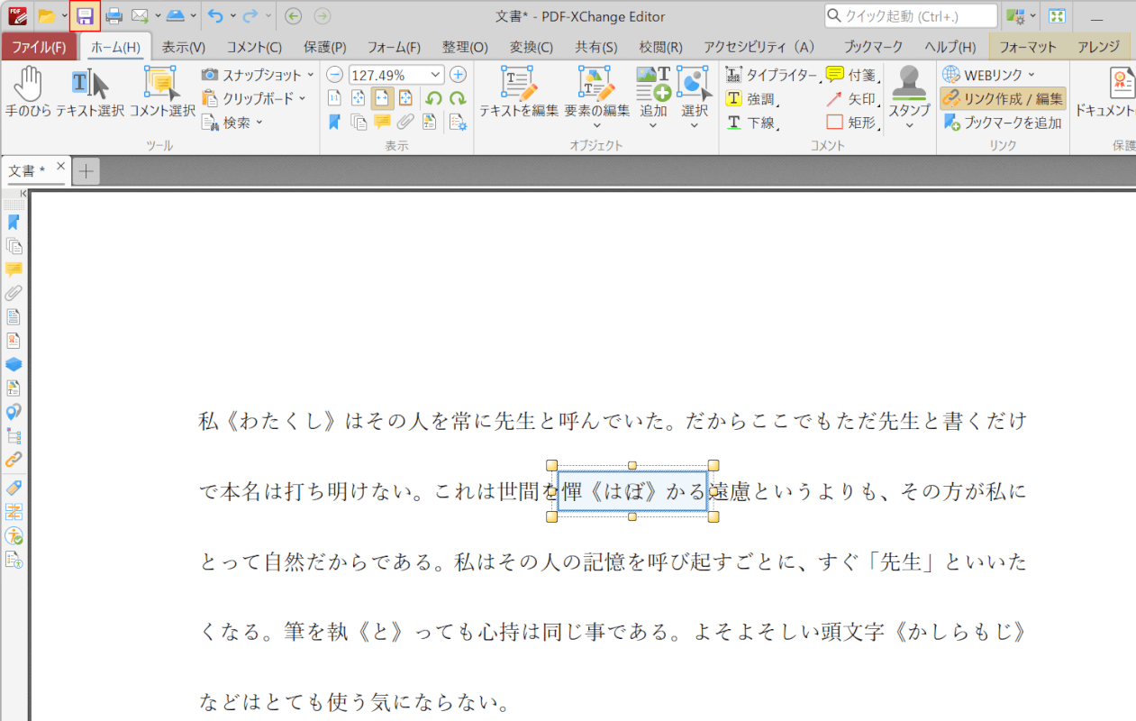 「保存」を選択する