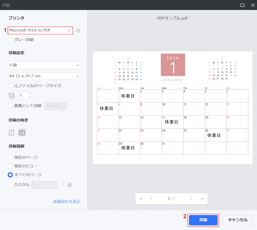 PDFを選択して印刷ボタンを押す