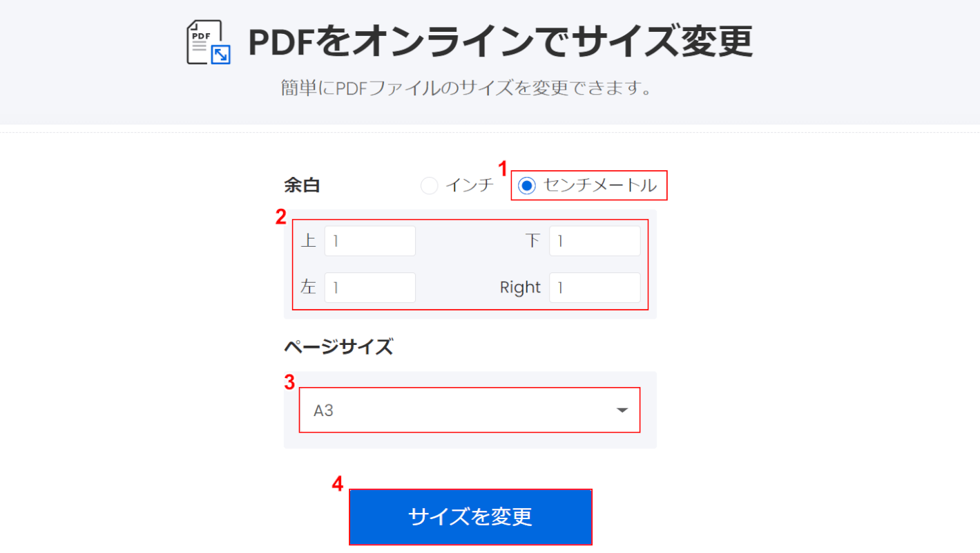 サイズを変更ボタンを押す