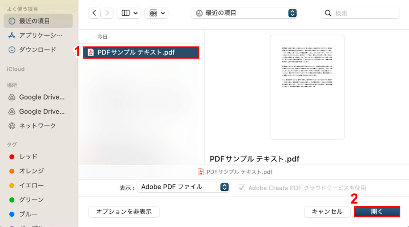 PDFを選択する