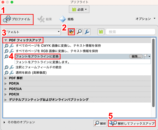 解析してフィックスアップボタンを押す