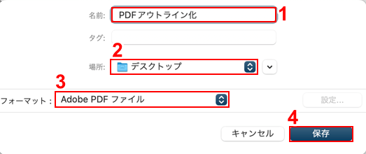 PDFを保存する