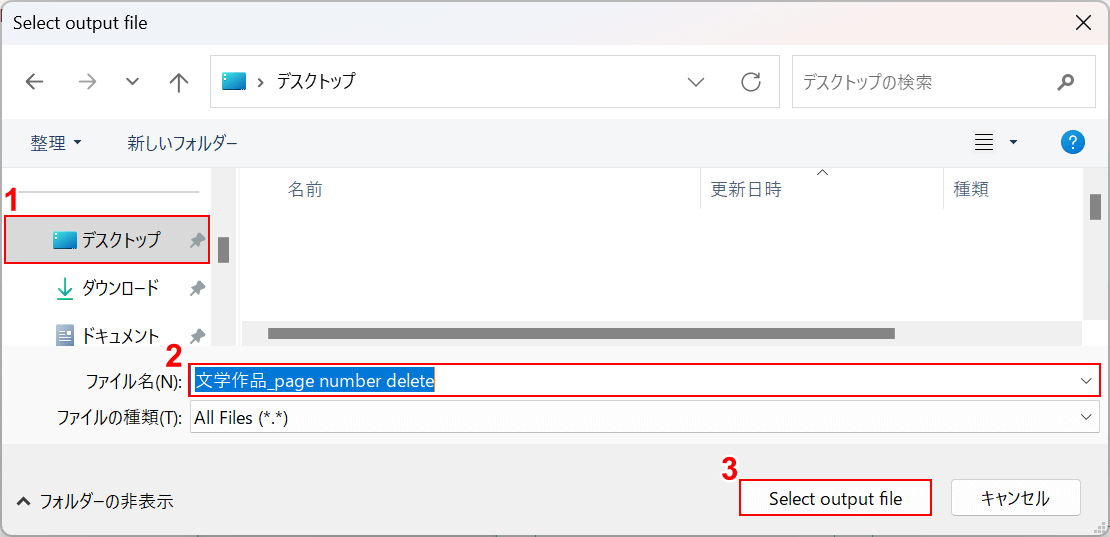 Select output fileボタンを押す