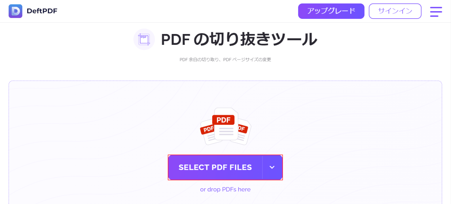SELECT PDF FILESボタンを押す