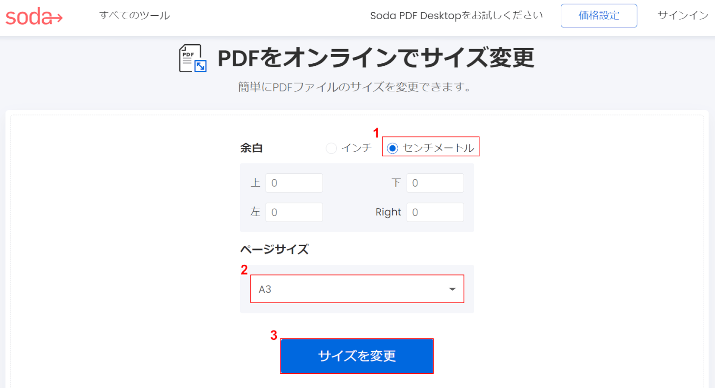 サイズを変更ボタンを押す