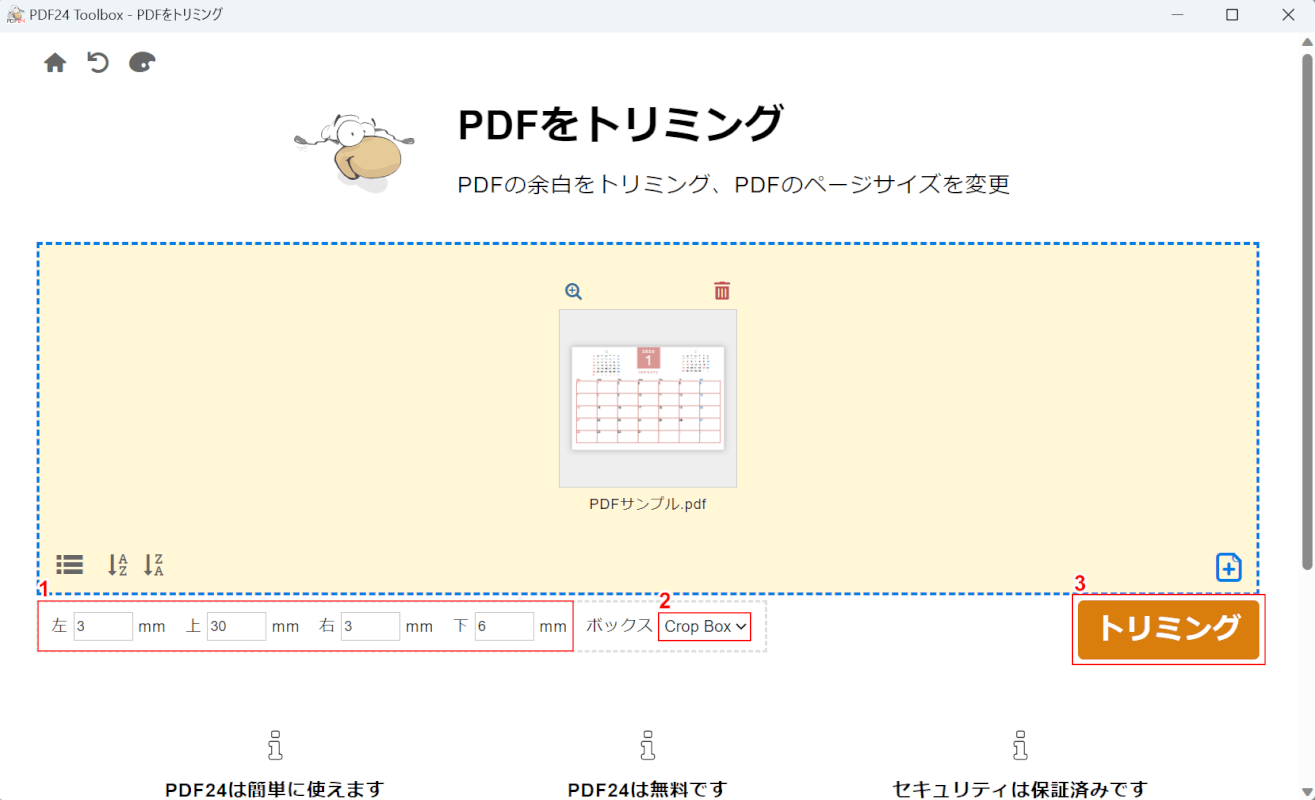 範囲を指定して切り取る