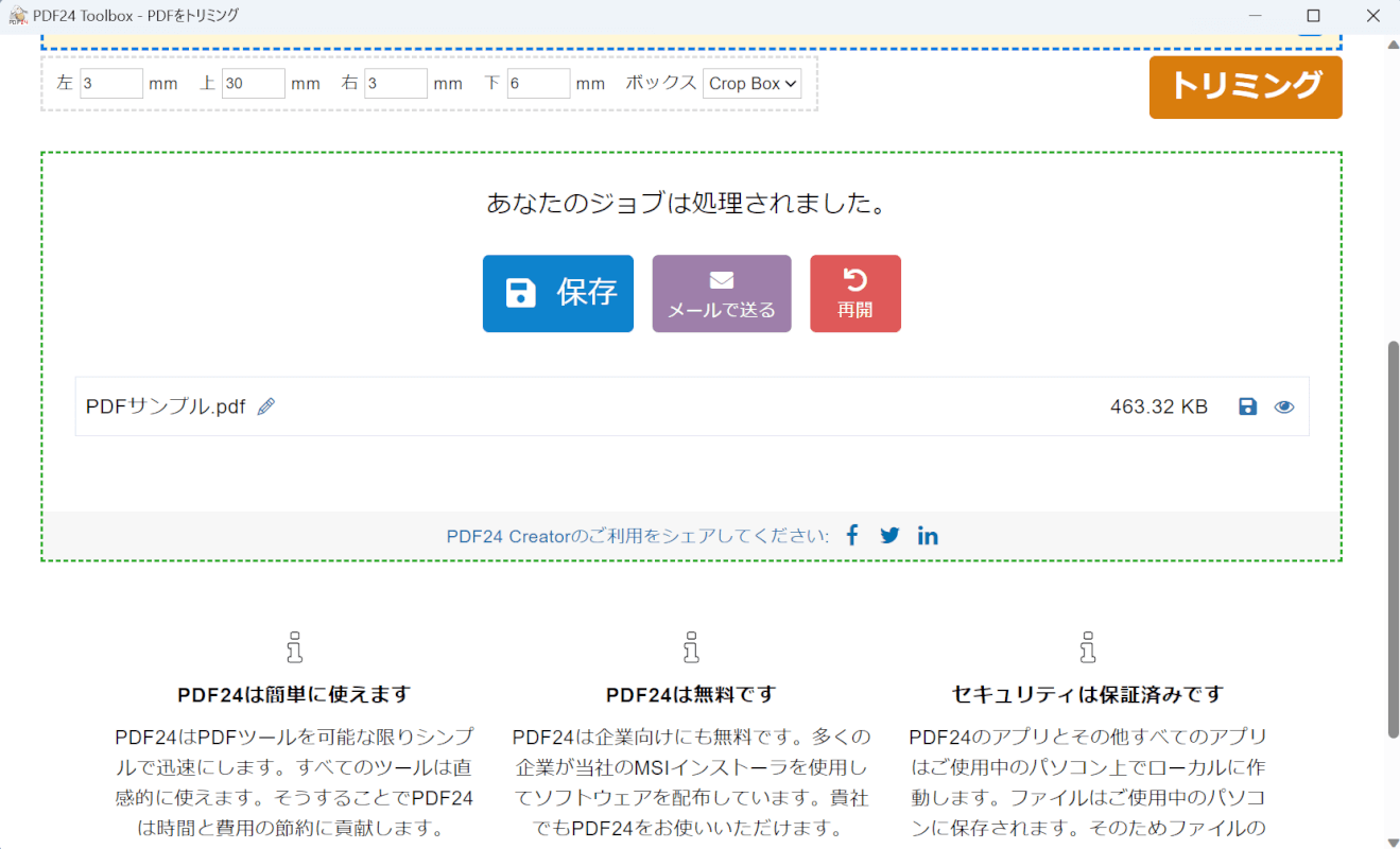 PDFを保存できた