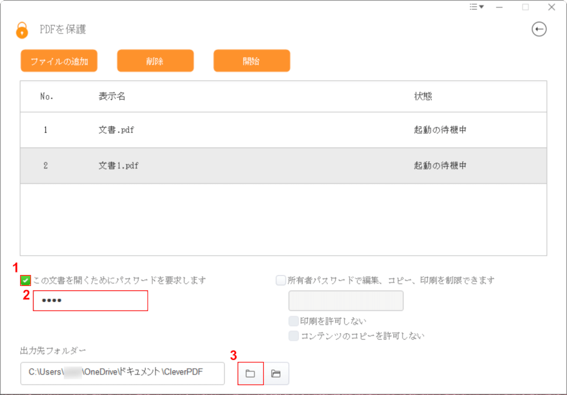 パスワードを設定する