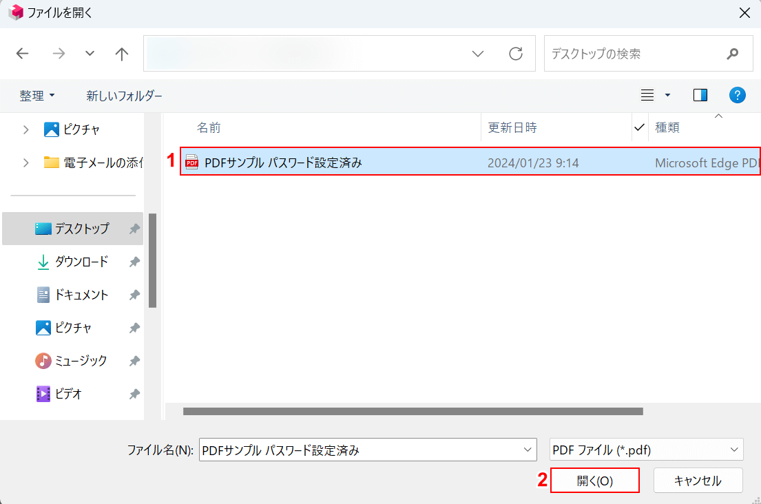 パスワードを解除したいPDFを選択する