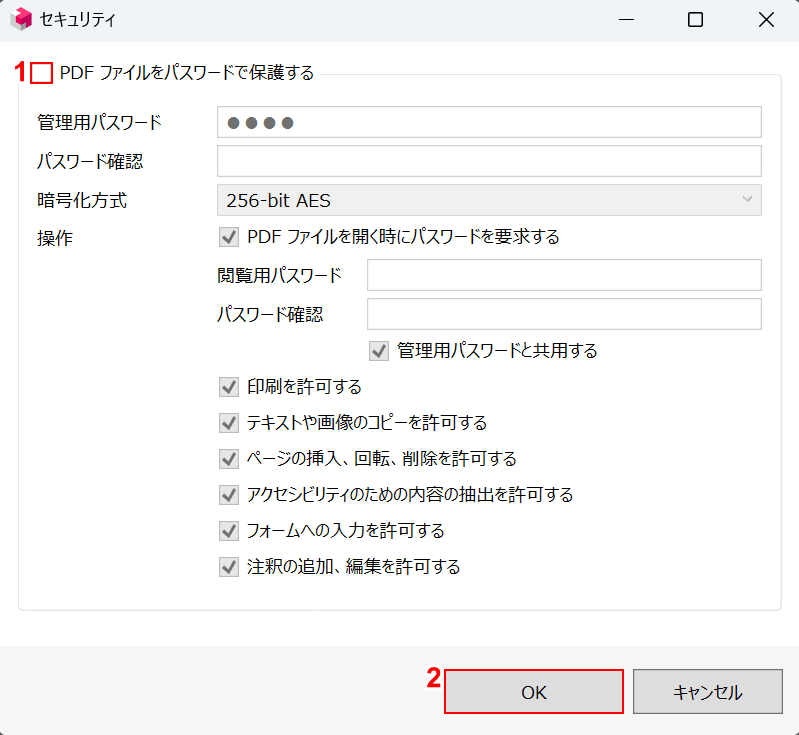 PDFファイルをパスワードで保護するのチェックマークを外す