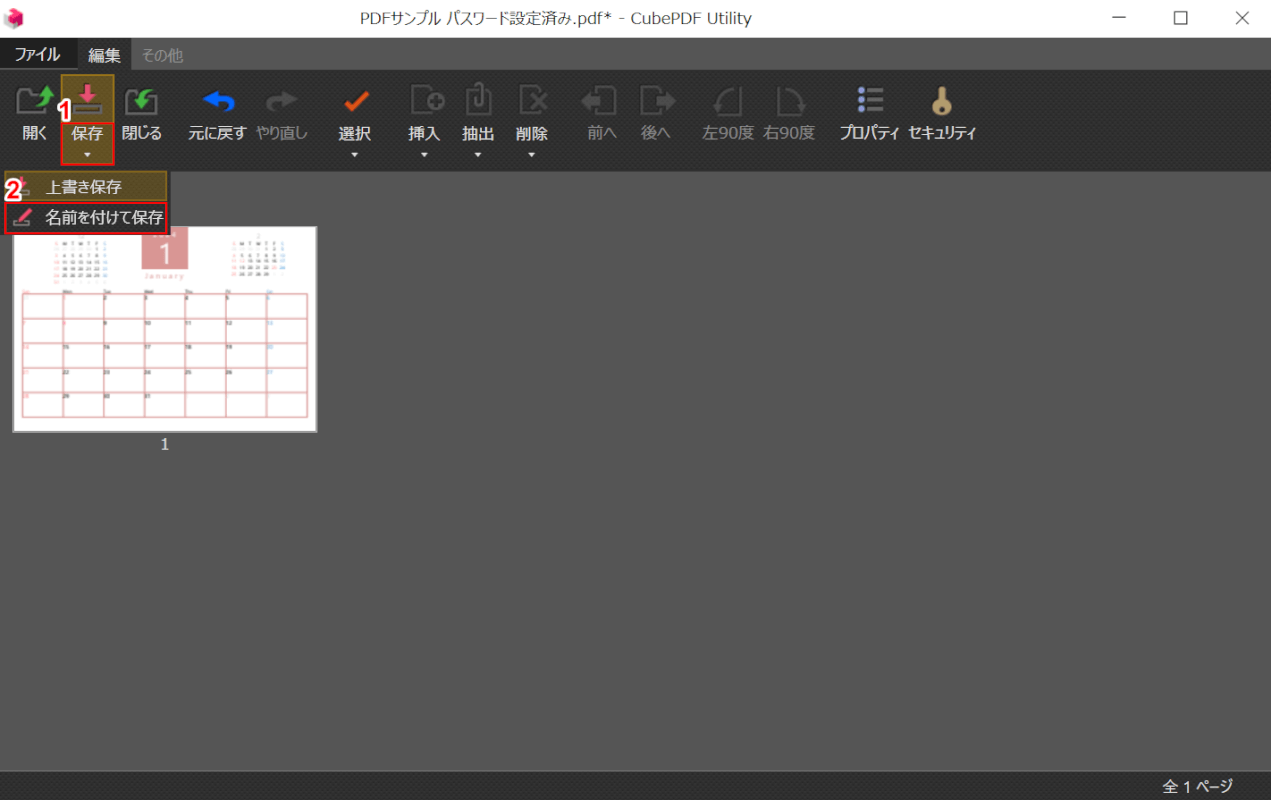 名前を付けて保存を選択する