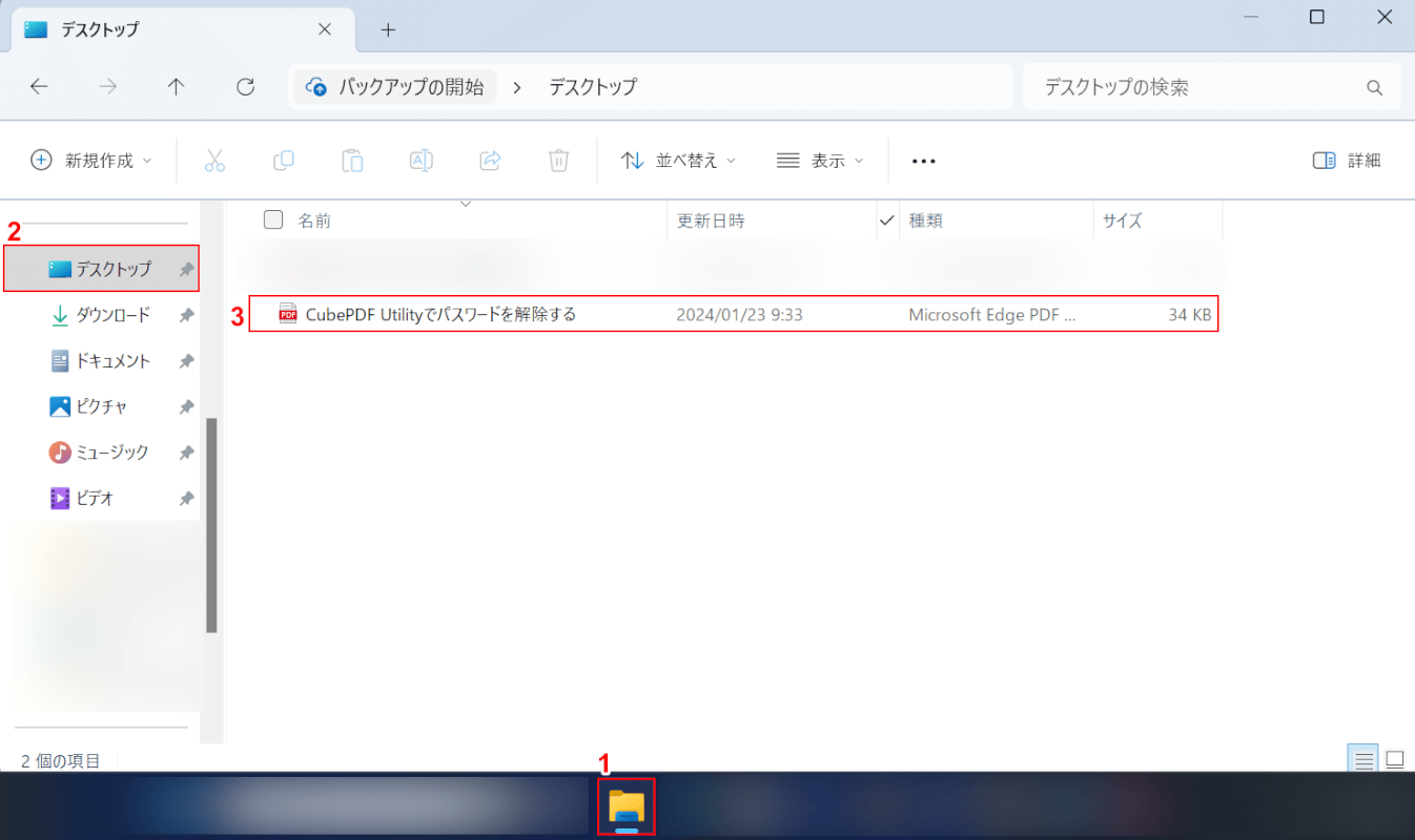 保存したPDFを開く