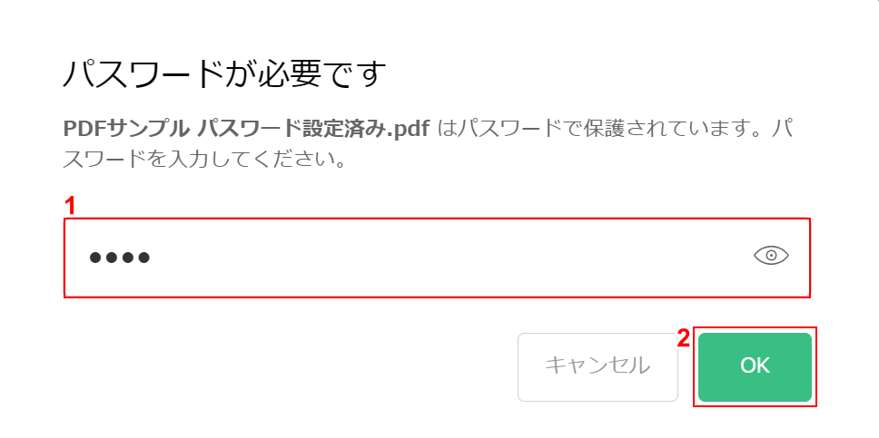 パスワードを入力する