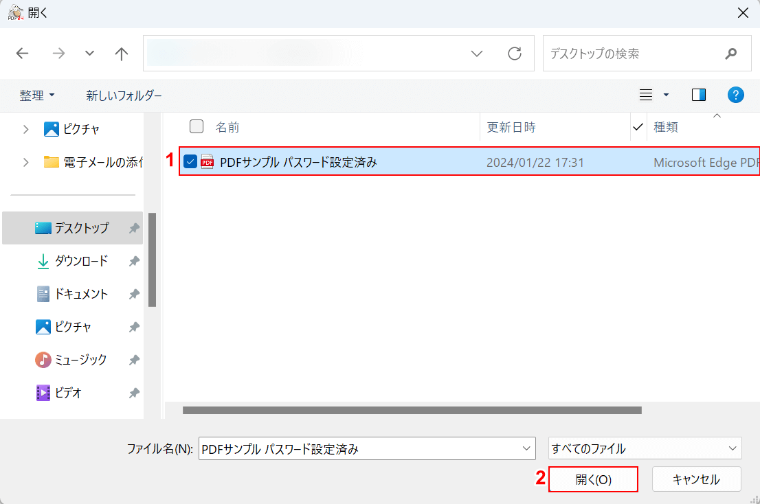 パスワードを解除したいPDFを選択する